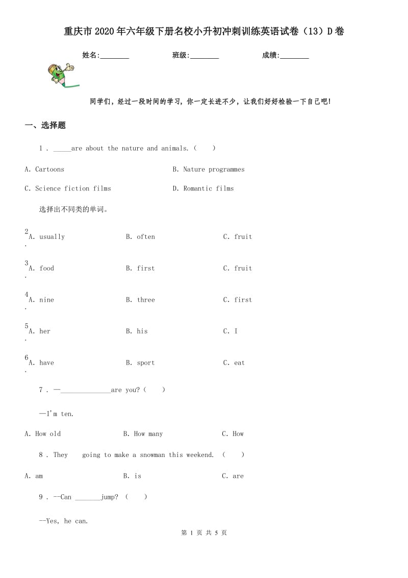 重庆市2020年六年级下册名校小升初冲刺训练英语试卷（13）D卷_第1页