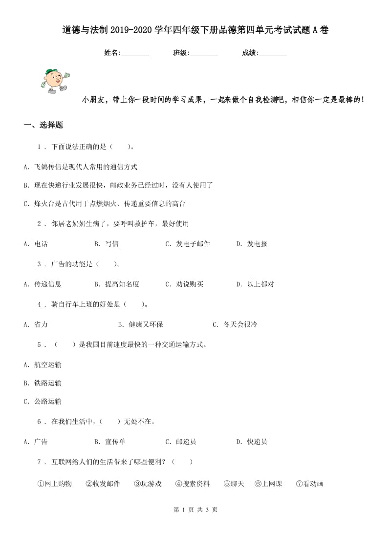 道德与法制2019-2020学年四年级下册品德第四单元考试试题A卷_第1页