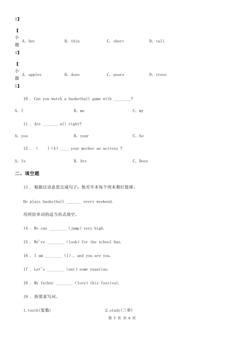 广州市2019年英语六年级下册Module9 Unit 2 Wishing you happiness every day.练习卷A卷_第3页