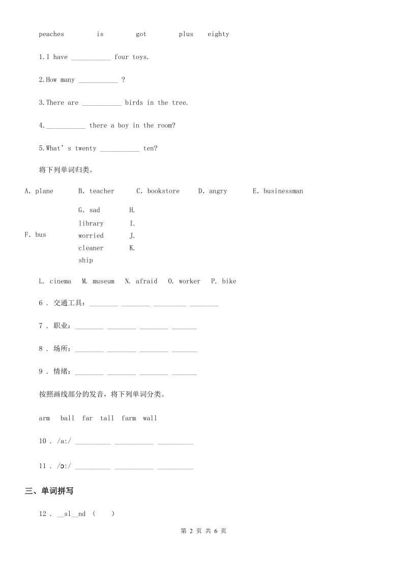 黑龙江省2020年英语三年级下册专项训练：语音与词汇（II）卷_第2页