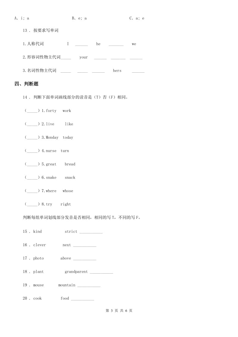 黑龙江省2020年英语三年级下册专项训练：语音与词汇（II）卷_第3页
