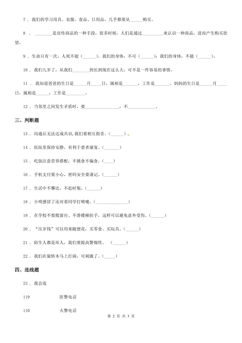 合肥市2019-2020学年度四年级上册期末考试品德试卷D卷_第2页