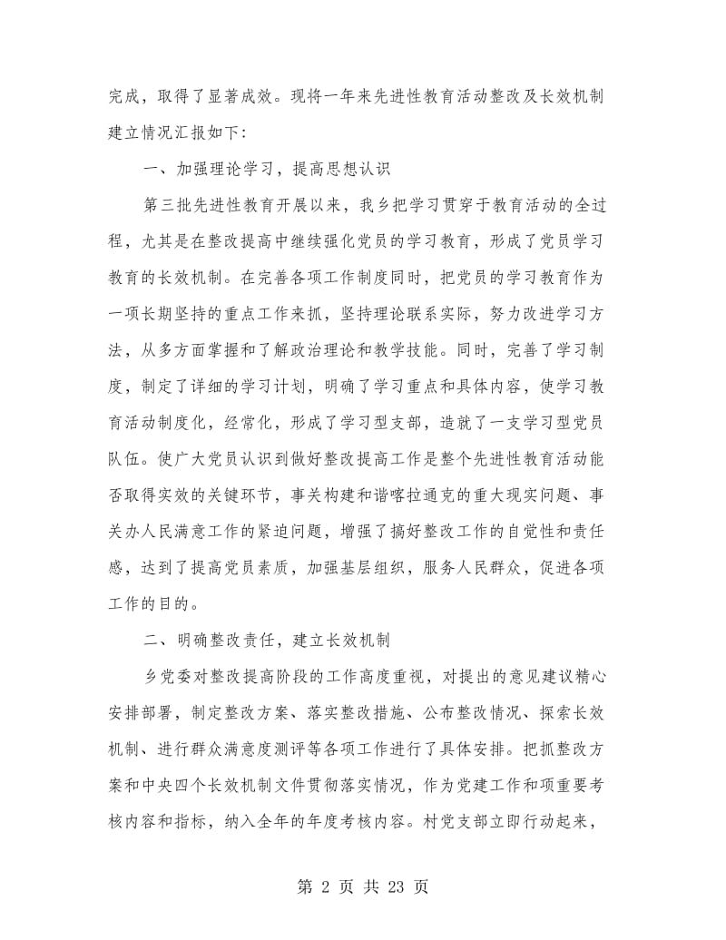 乡镇贯彻落实中央四个长效机制文件情况汇报_第2页