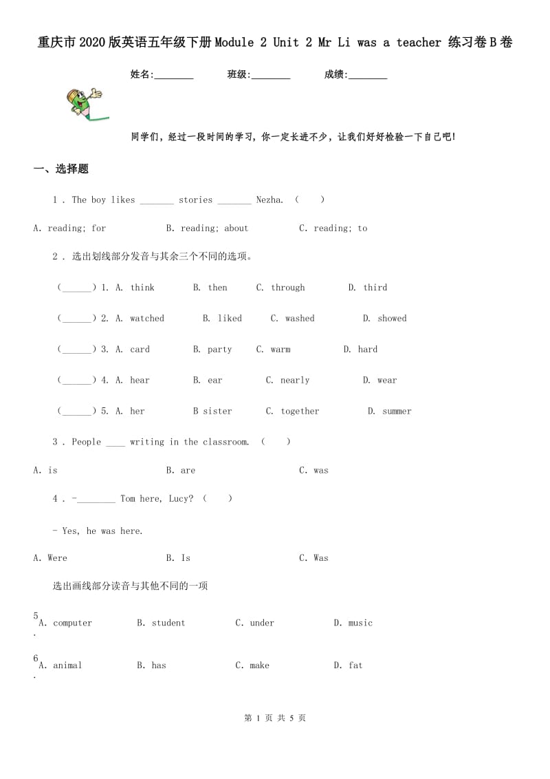 重庆市2020版英语五年级下册Module 2 Unit 2 Mr Li was a teacher 练习卷B卷_第1页