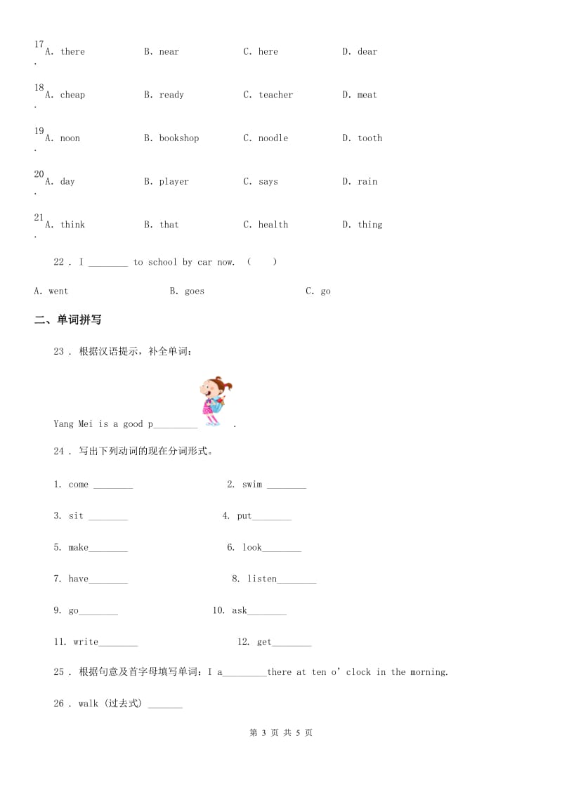 重庆市2020版英语五年级下册Module 2 Unit 2 Mr Li was a teacher 练习卷B卷_第3页