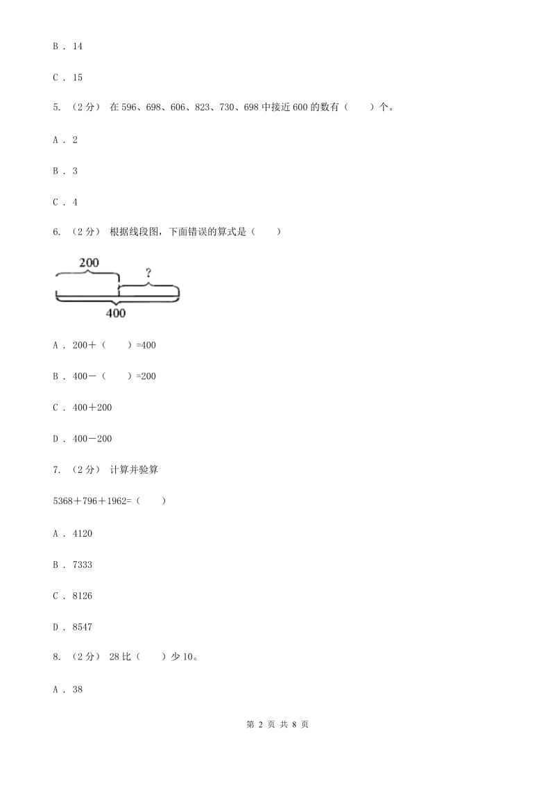 新人教版数学二年级上册第二章2.2.1不退位减课时练习A卷_第2页