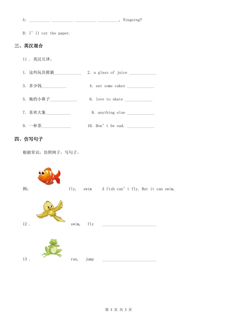 吉林省2020年（春秋版）英语五年级上册Module 8 Unit 1 Children often sit around tables. 练习卷（I）卷_第3页