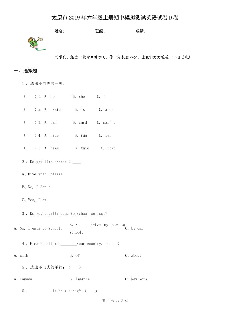 太原市2019年六年级上册期中模拟测试英语试卷D卷_第1页