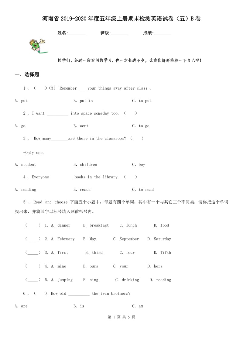 河南省2019-2020年度五年级上册期末检测英语试卷（五）B卷_第1页