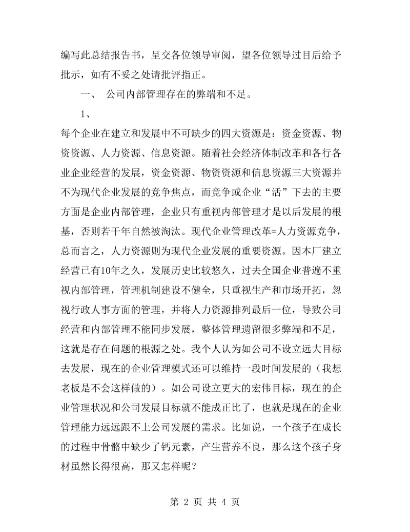 关于软件测试个人工作总结与计划_第2页