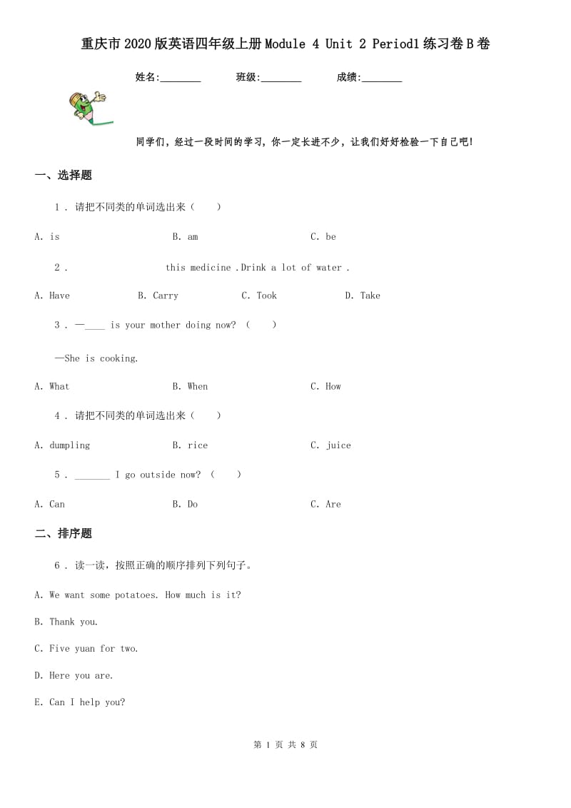 重庆市2020版英语四年级上册Module 4 Unit 2 Period1练习卷B卷_第1页