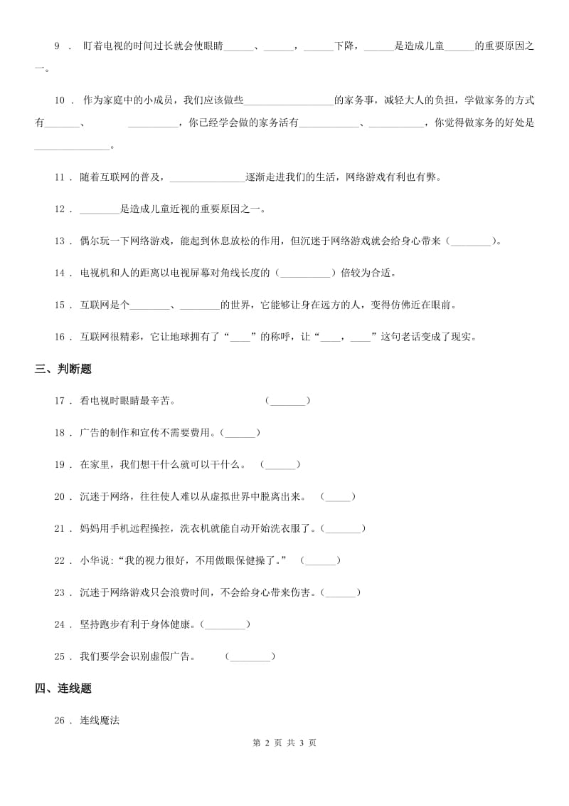 合肥市四年级上册第三单元检测卷（1）_第2页