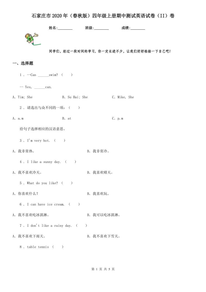 石家庄市2020年（春秋版）四年级上册期中测试英语试卷（II）卷_第1页