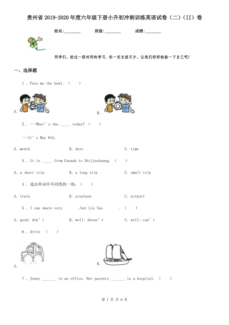 贵州省2019-2020年度六年级下册小升初冲刺训练英语试卷（二）（II）卷_第1页