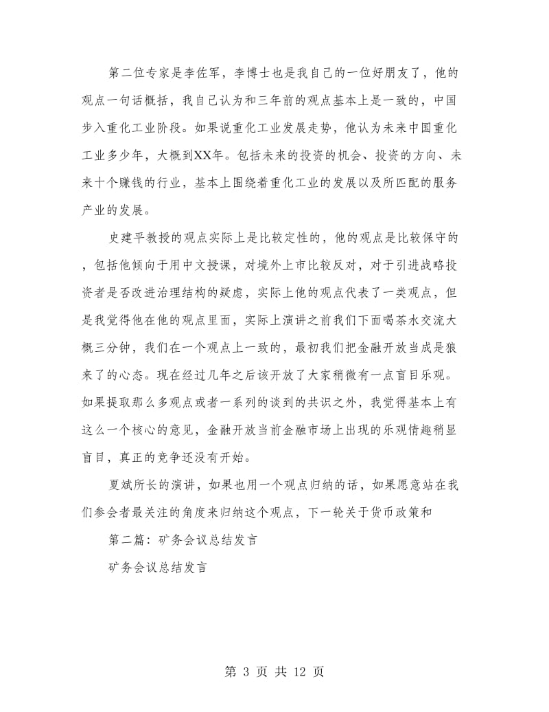 会议主持人总结发言_第3页