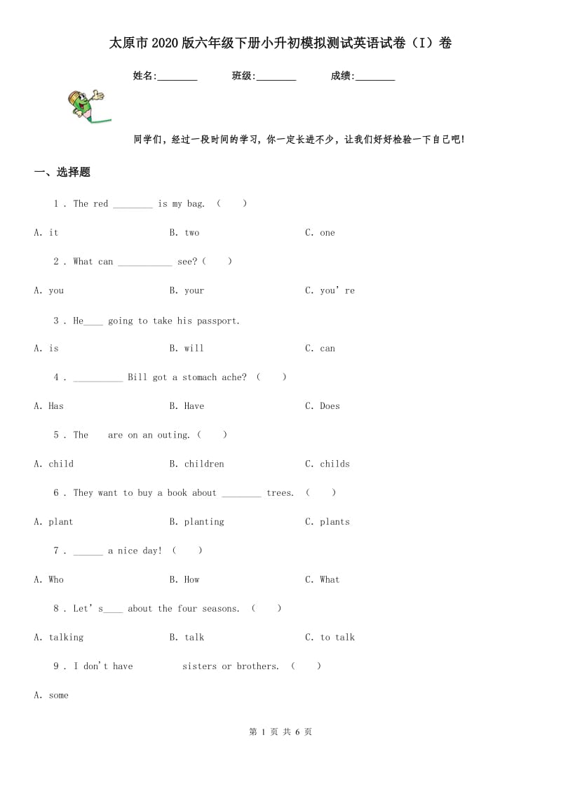 太原市2020版六年级下册小升初模拟测试英语试卷（I）卷_第1页