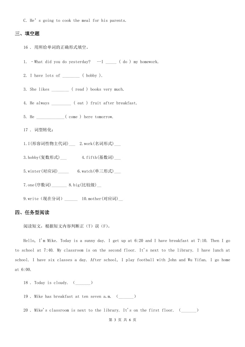 太原市2020版六年级下册小升初模拟测试英语试卷（I）卷_第3页