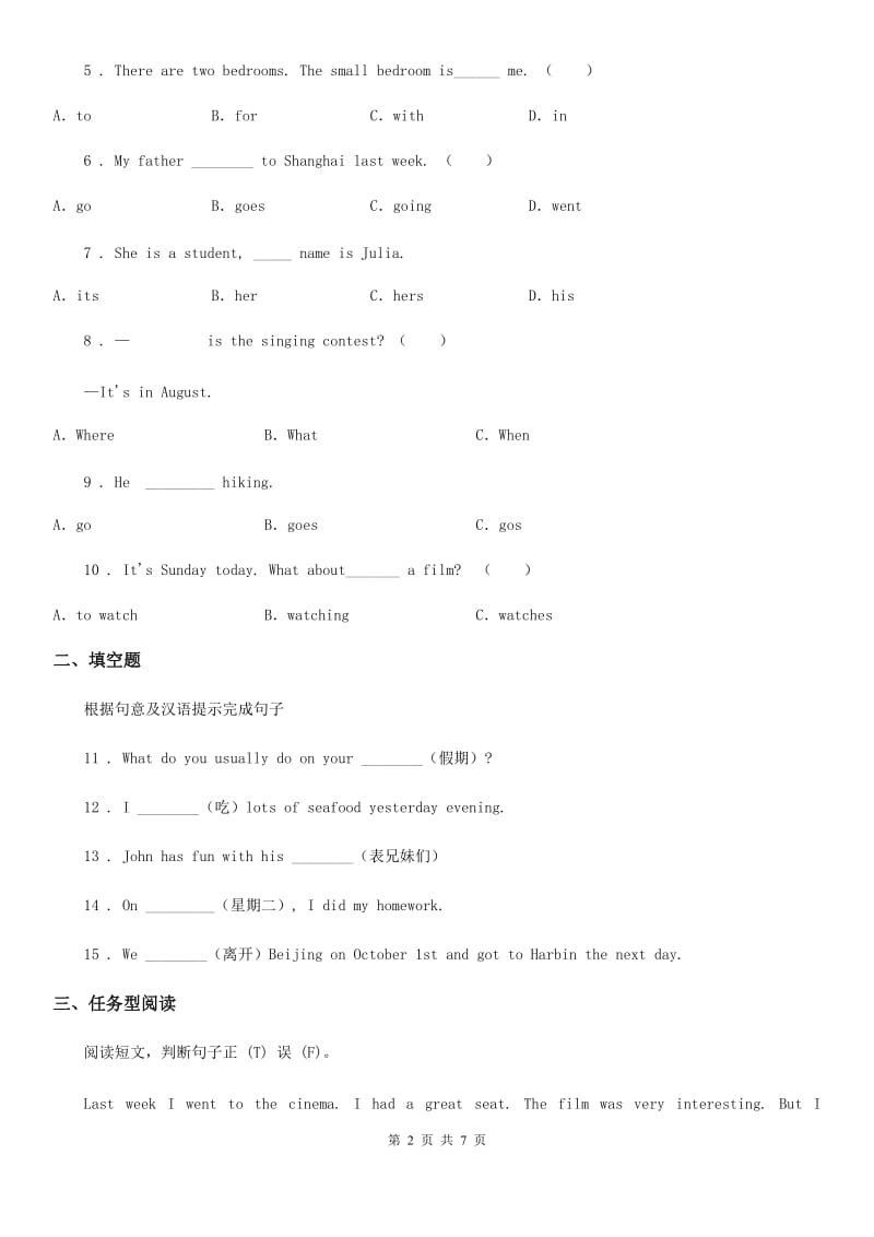 黑龙江省2019-2020年度英语六年级下册Unit 4 Then and now 单元测试卷C卷_第2页