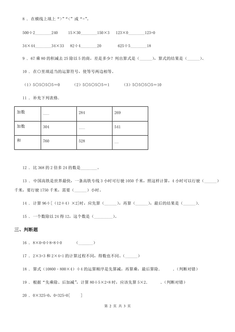 数学四年级下册第一单元《四则运算》达标测试卷_第2页