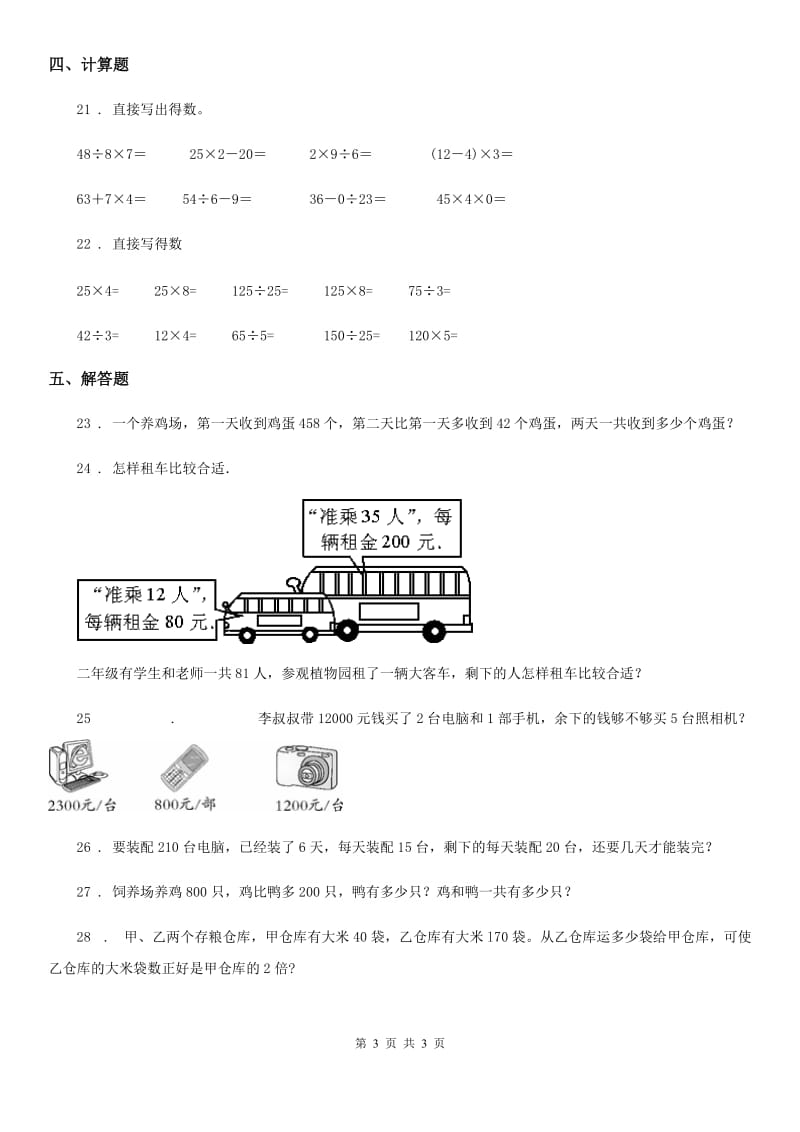 数学四年级下册第一单元《四则运算》达标测试卷_第3页