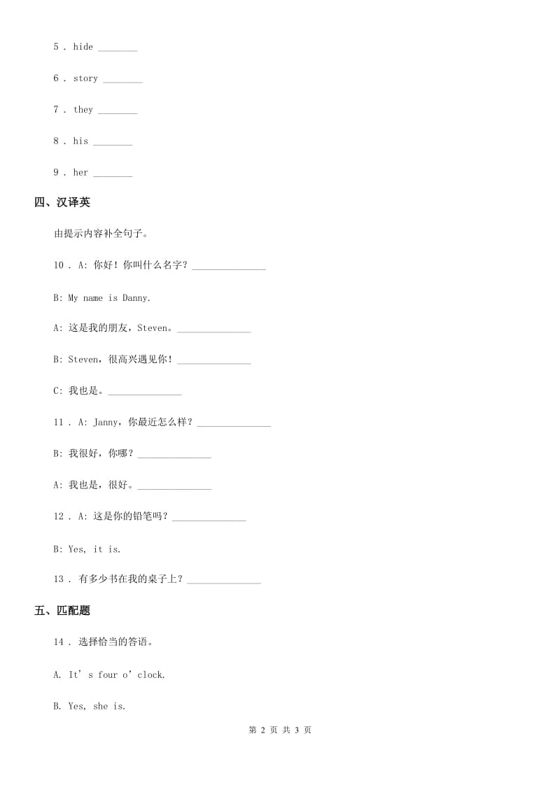 南宁市2019-2020年度英语四年级下册Lesson 6 Little Zeke 练习卷A卷_第2页