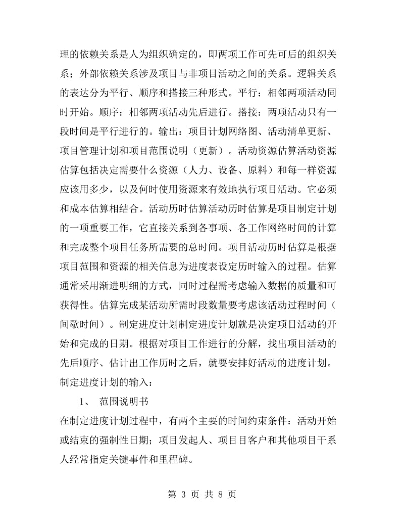 项目管理年终总结_第3页