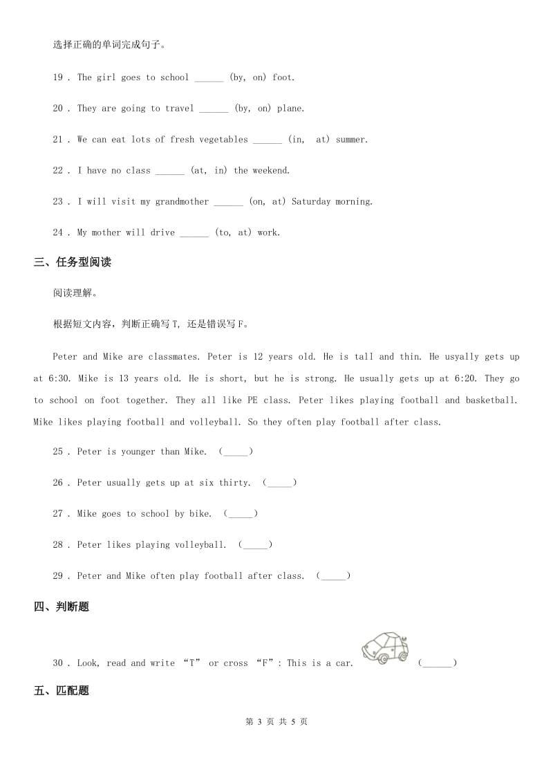 重庆市2020年（春秋版）六年级下册期中达标测试英语试卷（三）A卷_第3页
