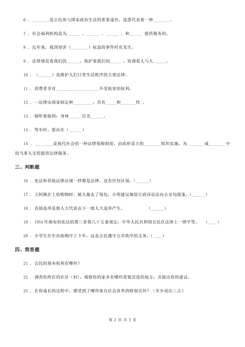 合肥市2020年六年级上册期末测试道德与法治试题A卷_第2页