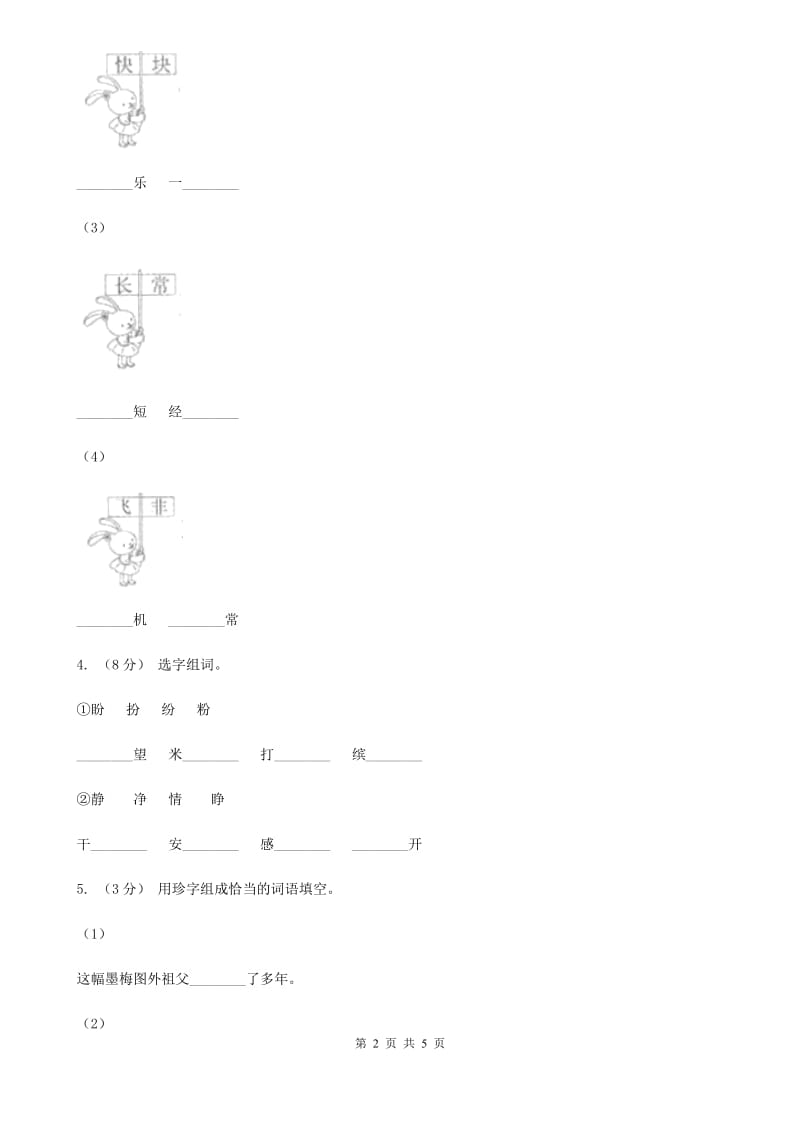 部编版小学语文一年级下册识字一 4 猜字谜同步练习B卷_第2页