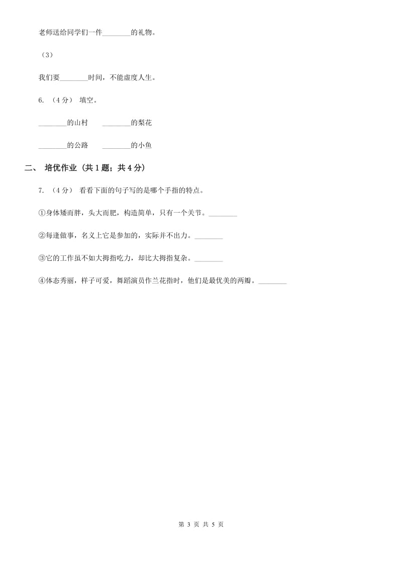 部编版小学语文一年级下册识字一 4 猜字谜同步练习B卷_第3页