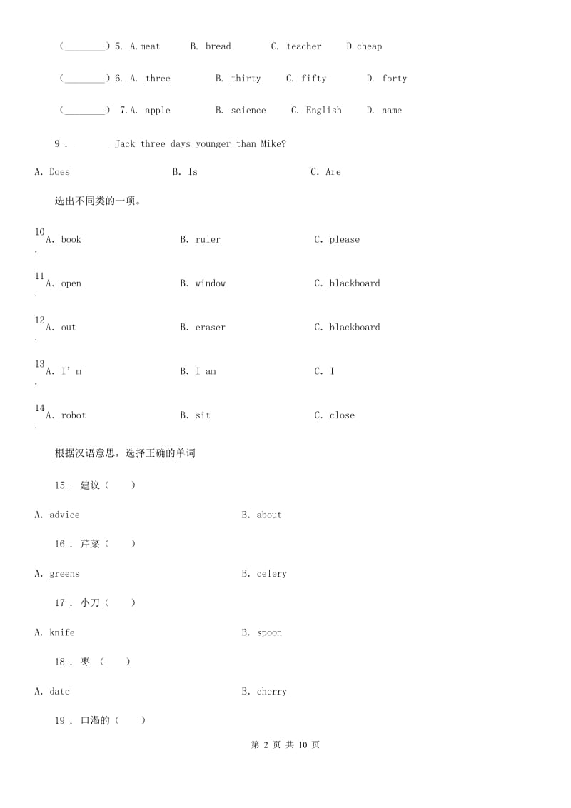 武汉市2019-2020学年六年级下册小升初模拟测试英语试卷（一）D卷_第2页