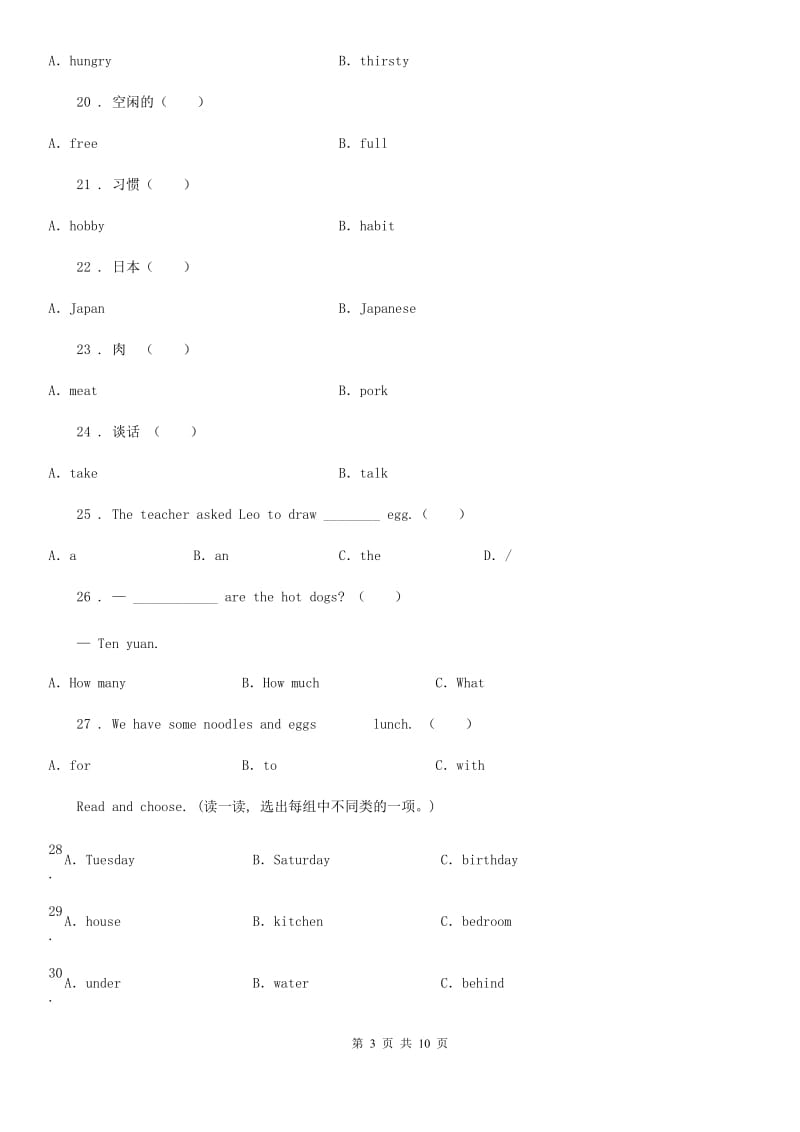 武汉市2019-2020学年六年级下册小升初模拟测试英语试卷（一）D卷_第3页