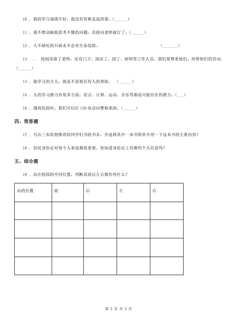 2020年三年级上册期末考试道德与法治试卷B卷（测试）_第2页