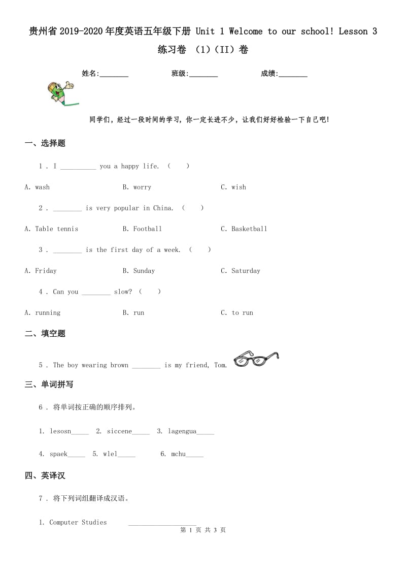 贵州省2019-2020年度英语五年级下册 Unit 1 Welcome to our school! Lesson 3 练习卷 （1）（II）卷_第1页