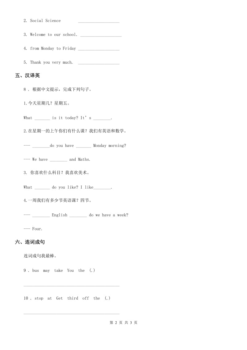 贵州省2019-2020年度英语五年级下册 Unit 1 Welcome to our school! Lesson 3 练习卷 （1）（II）卷_第2页