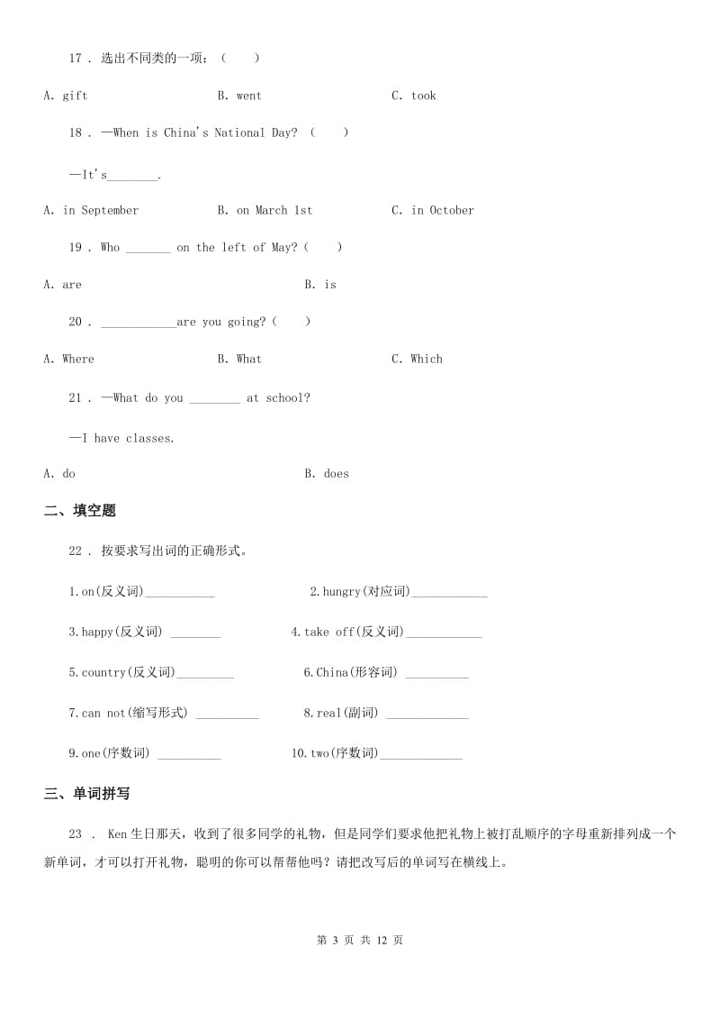 贵州省2019-2020学年六年级下册小升初模拟测试英语试卷（七）C卷_第3页