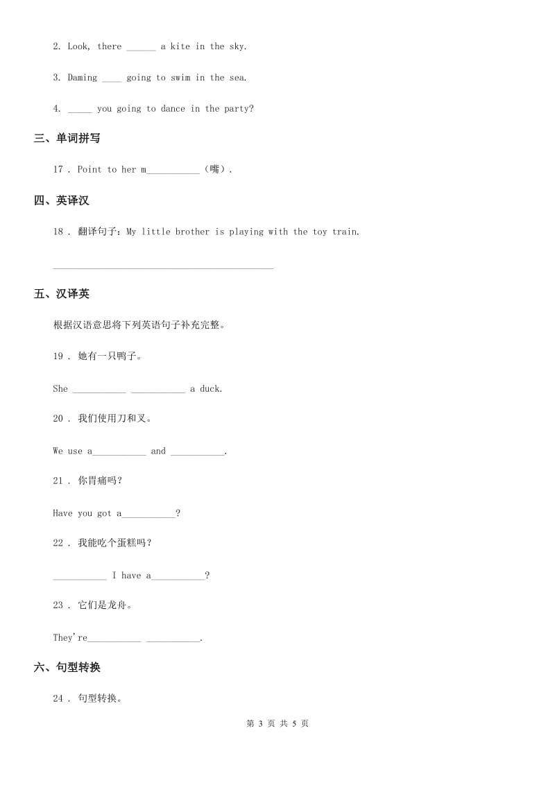 西宁市2019-2020学年英语三年级上册专项训练：句子B卷_第3页