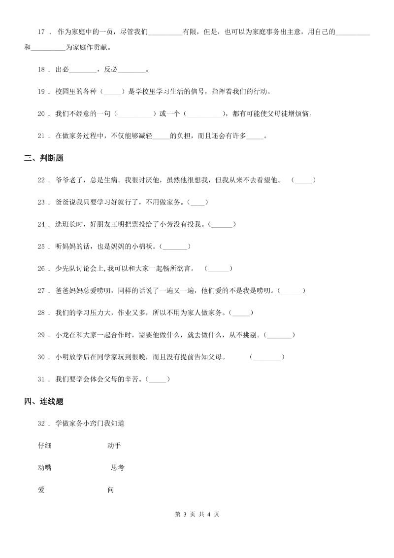 2019版四年级上册期中测试道德与法治试卷C卷_第3页