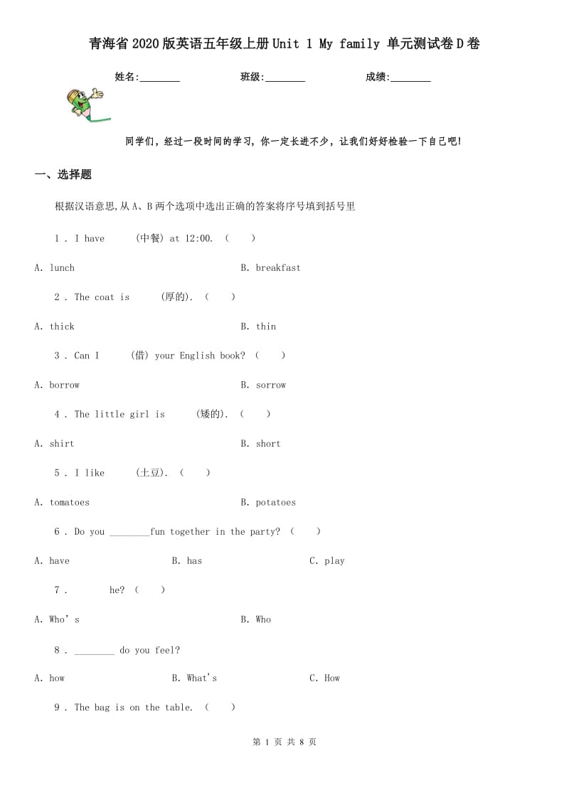 青海省2020版英语五年级上册Unit 1 My family 单元测试卷D卷_第1页