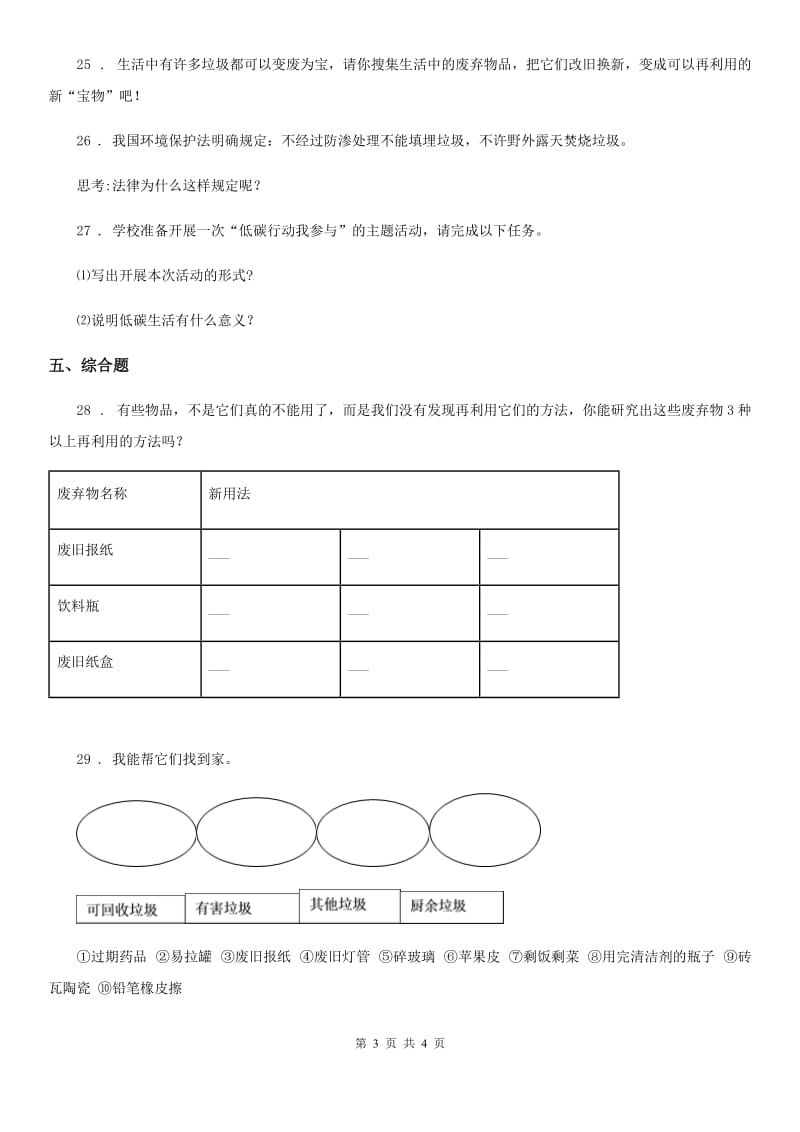 道德与法制2019年四年级上册第四单元测试卷（二）C卷_第3页