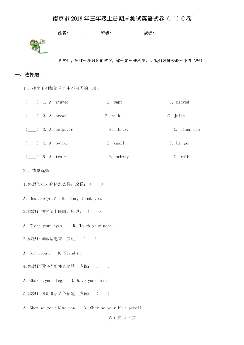 南京市2019年三年级上册期末测试英语试卷（二）C卷_第1页