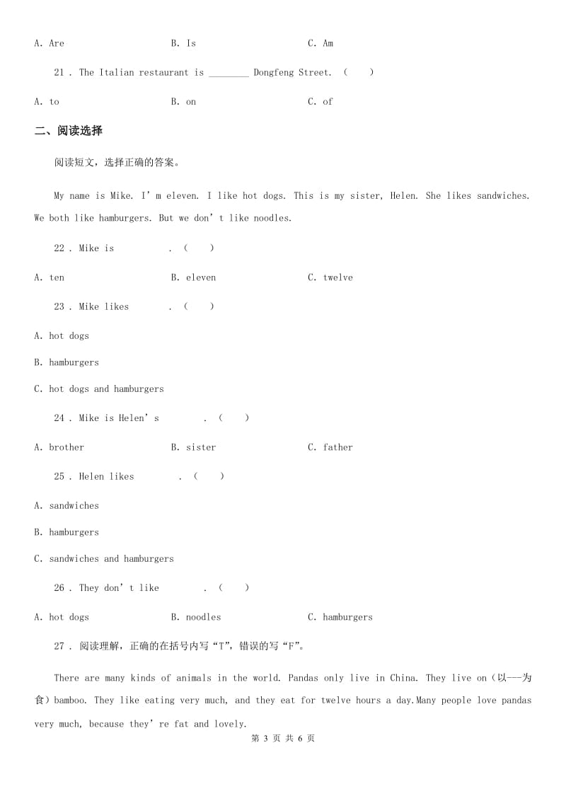 郑州市2019版六年级下册小升初模拟测试英语试卷（八）D卷_第3页