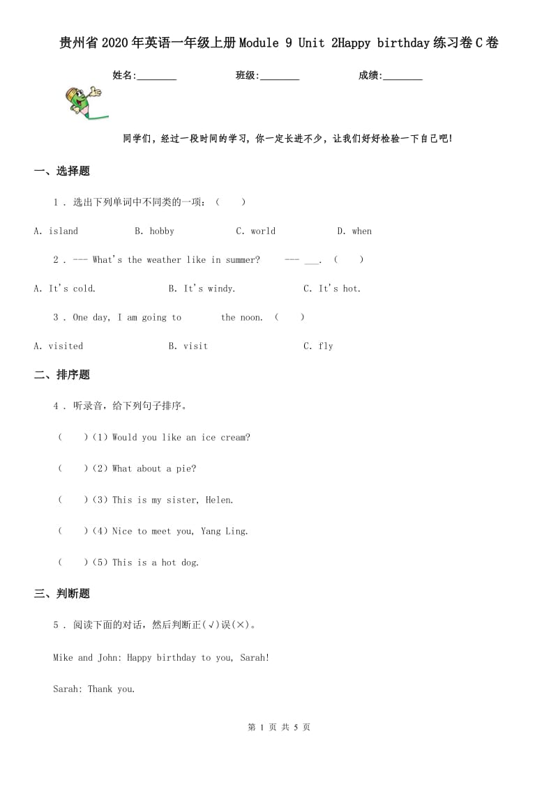 贵州省2020年英语一年级上册Module 9 Unit 2Happy birthday练习卷C卷_第1页