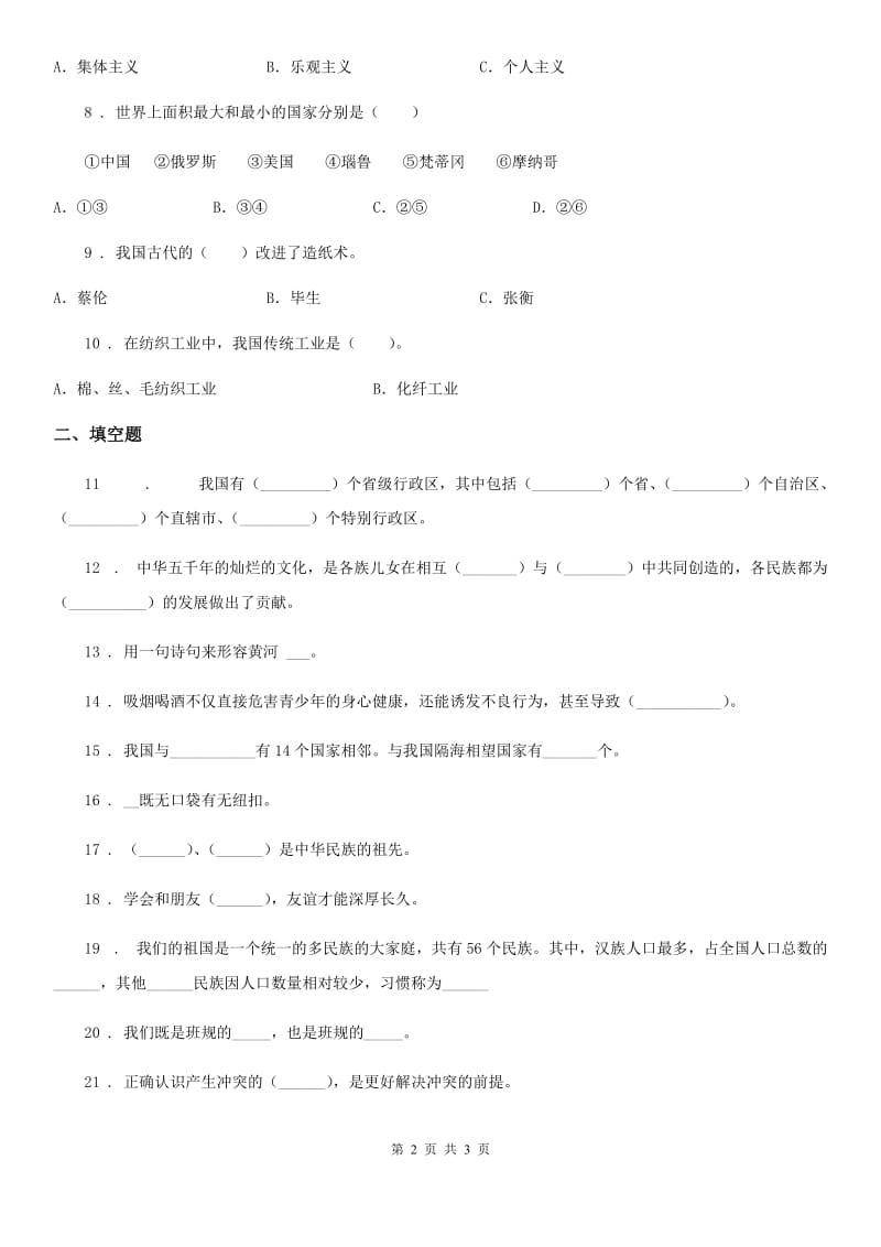 2019-2020学年五年级上册期末轻巧夺冠道德与法治试卷（三）（I）卷_第2页