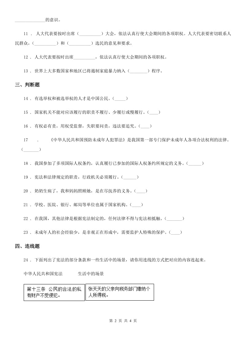 道德与法制2020年六年级上册期中检测卷D卷_第2页