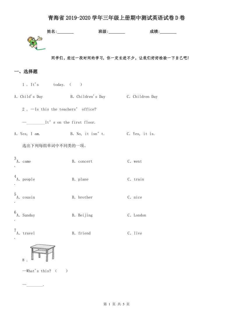 青海省2019-2020学年三年级上册期中测试英语试卷D卷_第1页