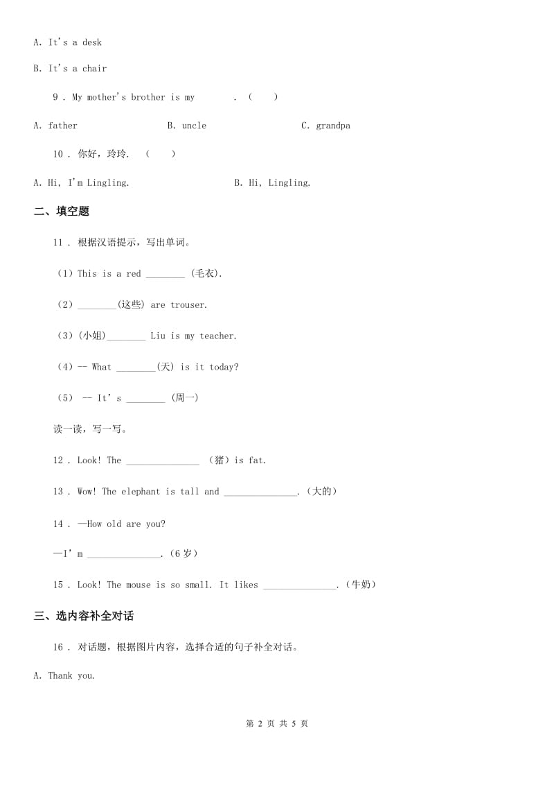 青海省2019-2020学年三年级上册期中测试英语试卷D卷_第2页