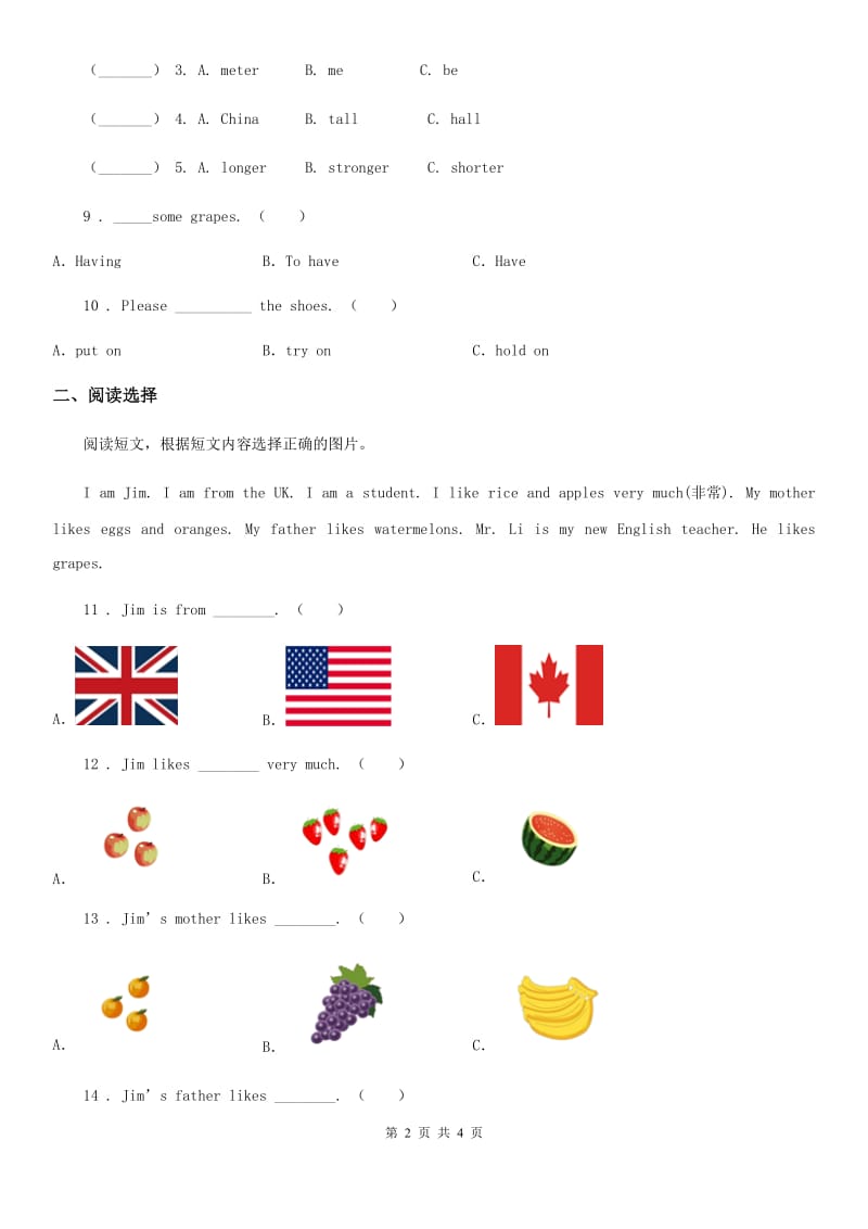 重庆市2019版英语三年级下册Unit 5 Do you like pears 单元测试卷（三）D卷_第2页