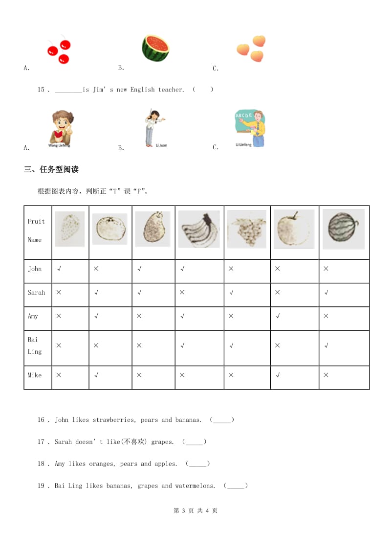 重庆市2019版英语三年级下册Unit 5 Do you like pears 单元测试卷（三）D卷_第3页