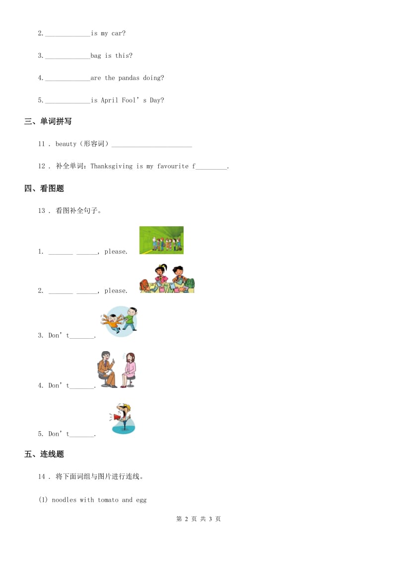 福州市2020版英语六年级上册专项测试卷(一)(词汇和短语)C卷_第2页